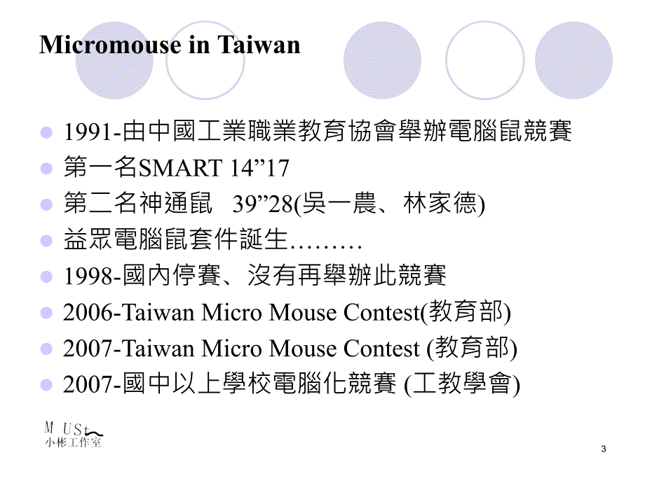 2007景文高中单晶片实务研习课程_第3页