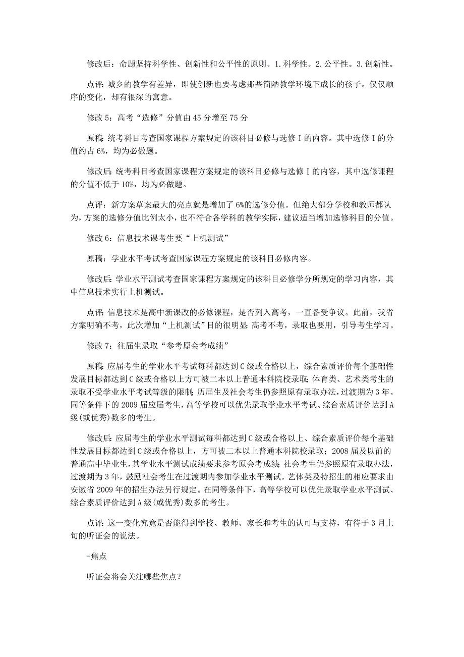 对于省教育厅昨日正式公布的安徽省2009年普通高等学_第2页