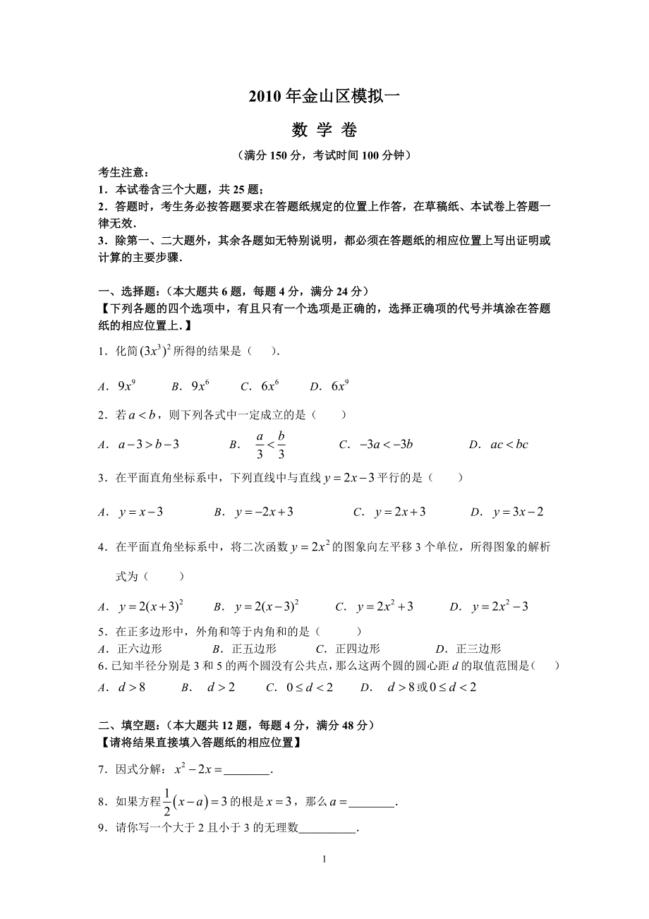 2010年金山区模拟试卷(答案)_第1页