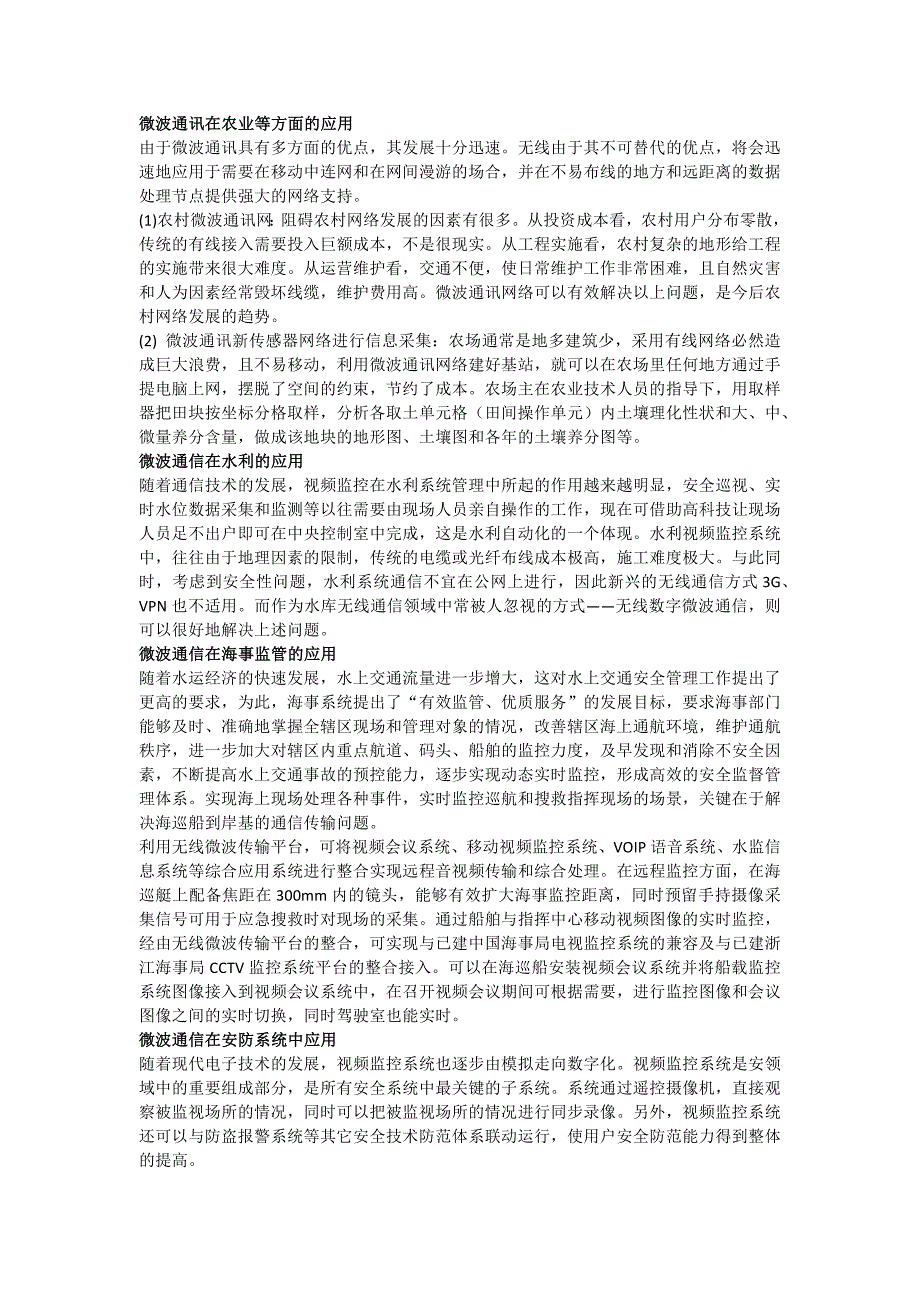 微波通讯在农业等方面的应用_第1页