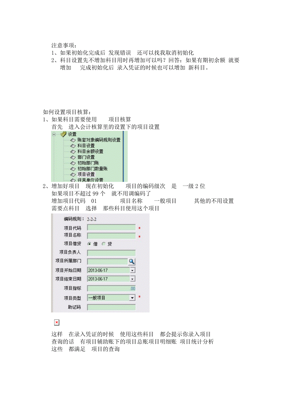 2013-6-17会计核算新制度的转换具体操作步骤_第2页