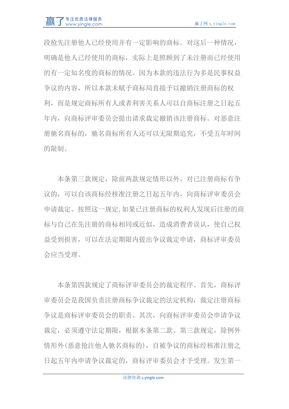 注册商标争议的裁定条款的解释_第4页