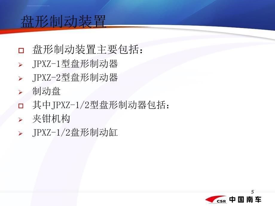 盘形制动器培训_第5页