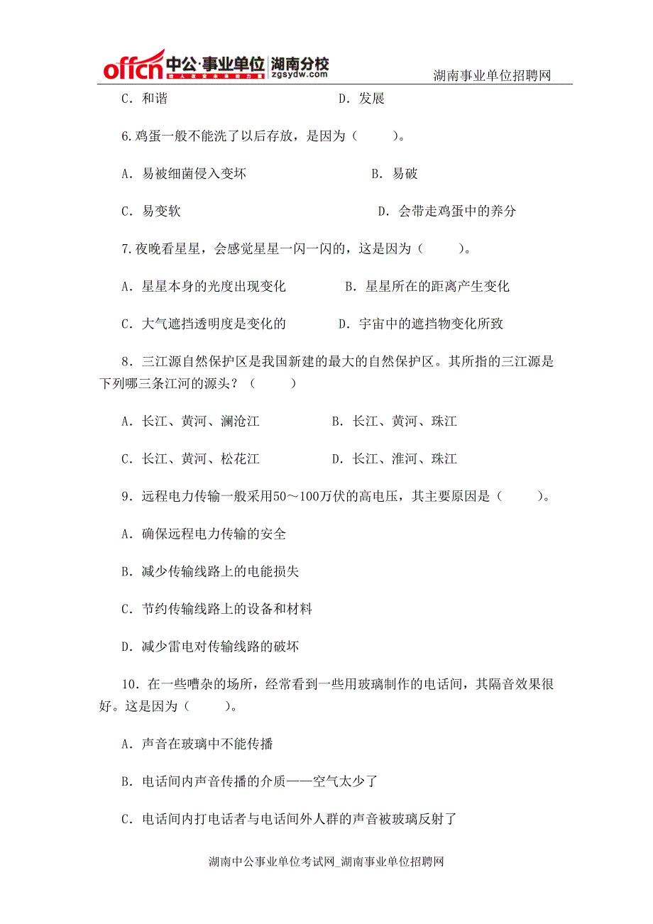 2014年湖南事业单位考试全真模拟试题_第2页