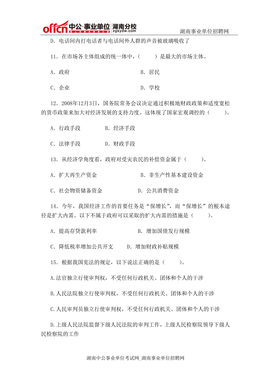 2014年湖南事业单位考试全真模拟试题_第3页