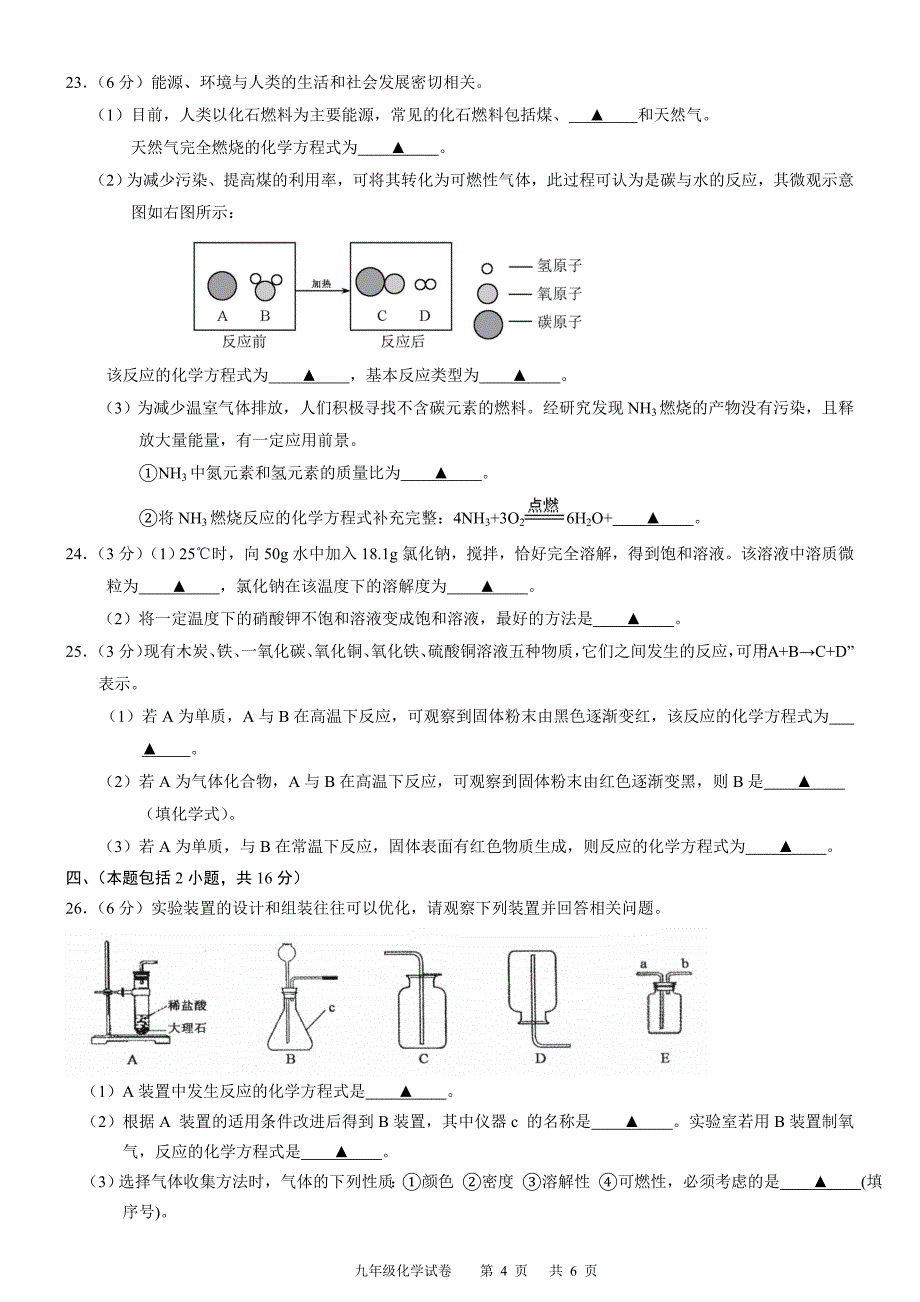 第一学期期末考试化学-高淳_第4页