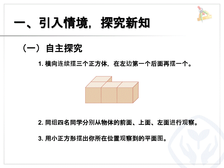 四年级观察物体（例1）_第2页