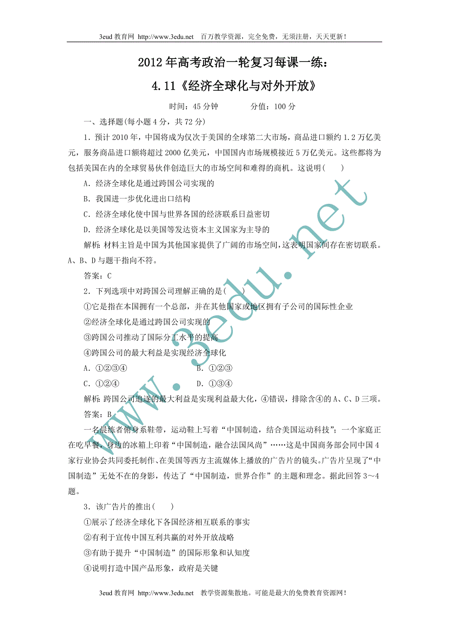 2012届高考政治第一轮复习练习题23_第1页