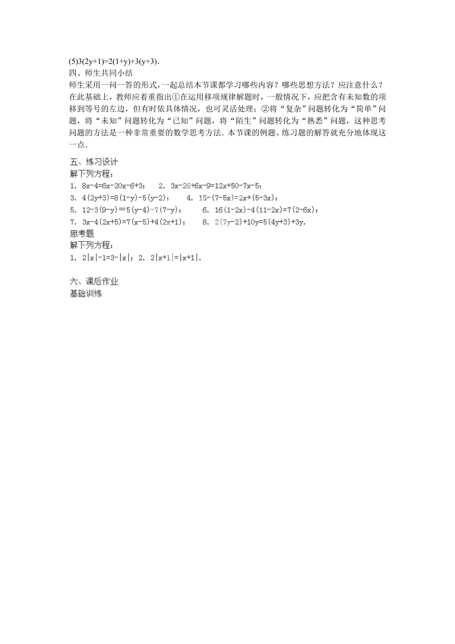 2013年安徽省长丰县下塘实验中学七年级数学上册教案：3.1《一元一次方程》2（沪科版）_第2页