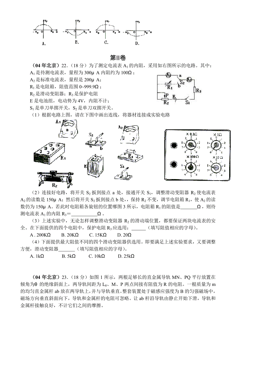 2004~2009北京高考理综{物理部分}试题及答案大汇总_第2页