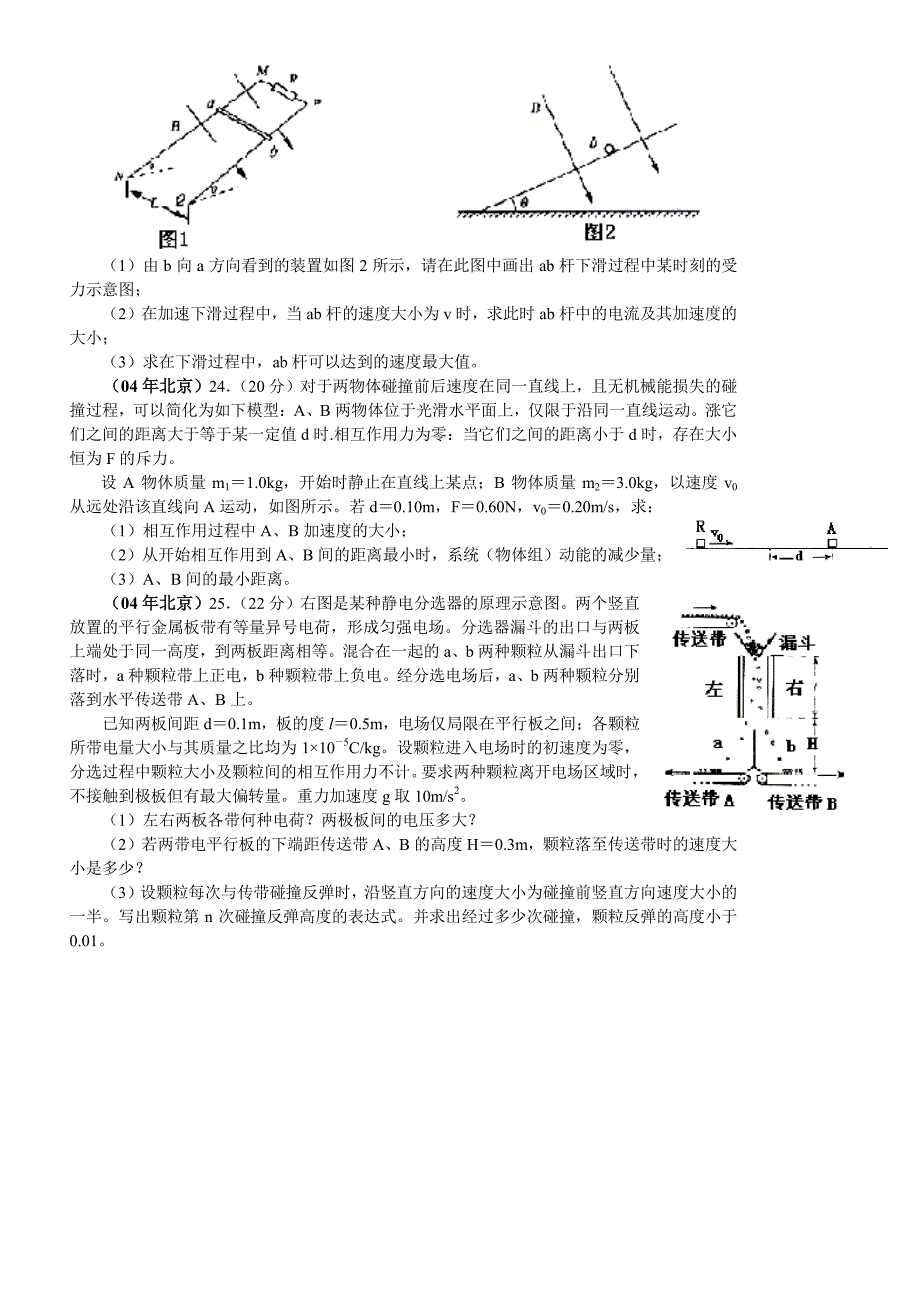 2004~2009北京高考理综{物理部分}试题及答案大汇总_第3页