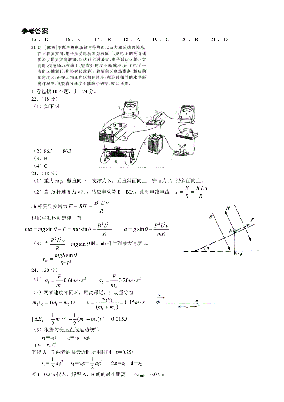 2004~2009北京高考理综{物理部分}试题及答案大汇总_第4页