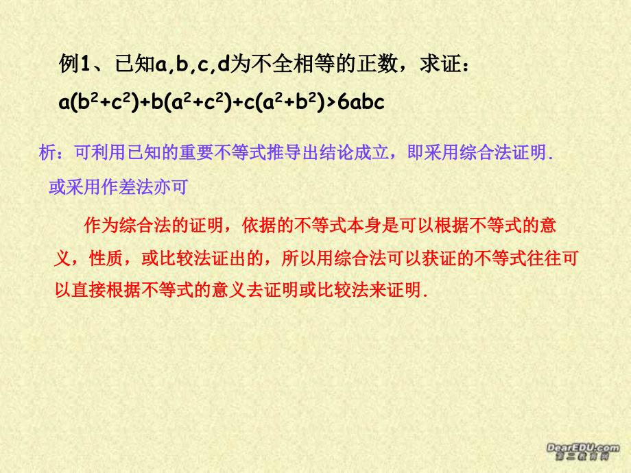 2006年温州地区数学学科教学资料不等式的证明综合法_第3页