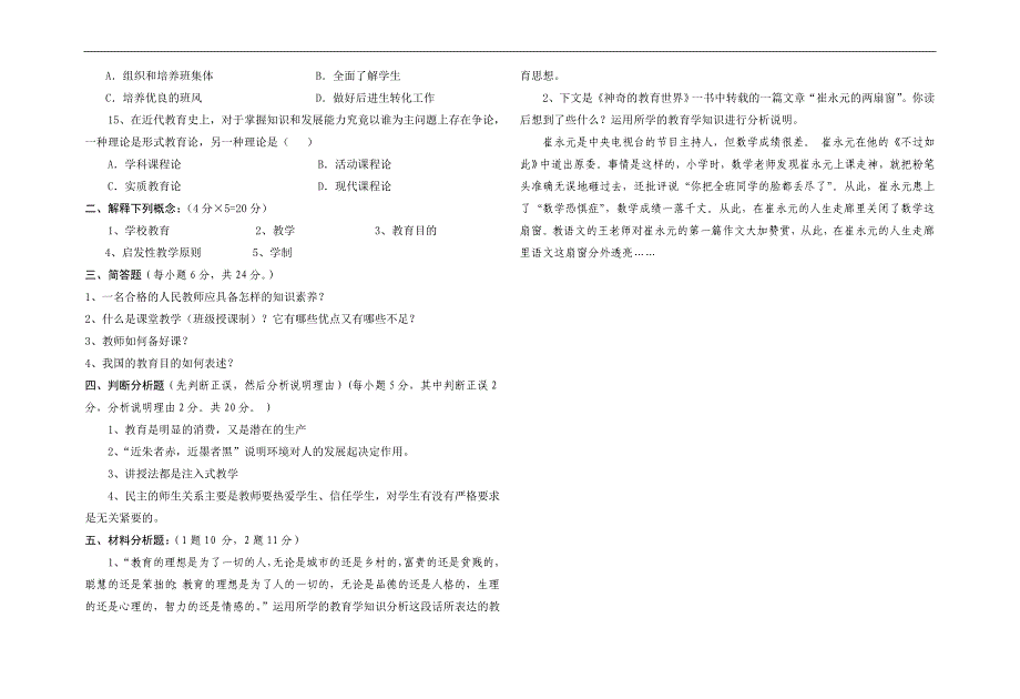 《教育学》测试题（七）教案_第2页