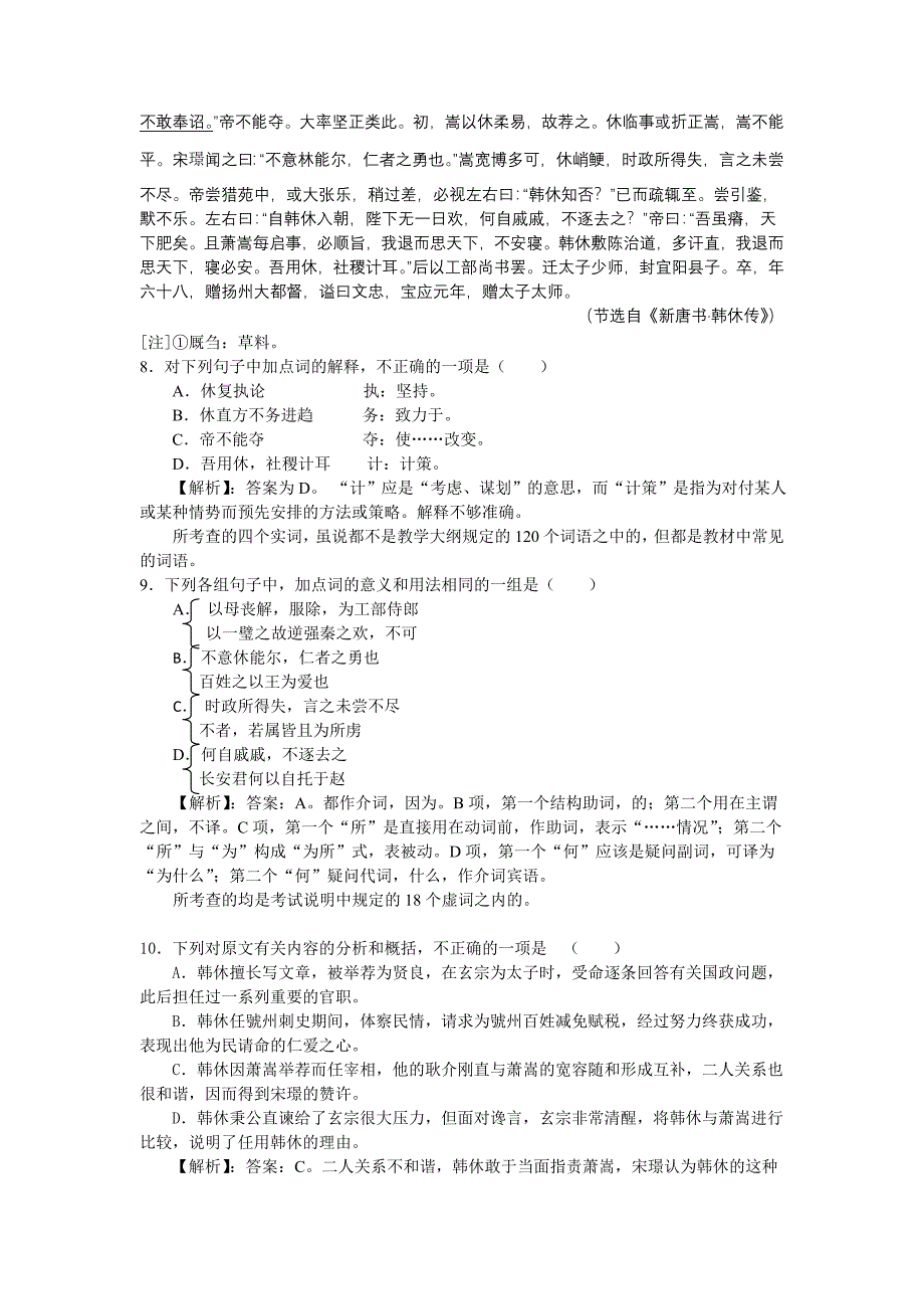 2008年普通高等学校招生全国统一考试语文(安徽卷详解)_第4页