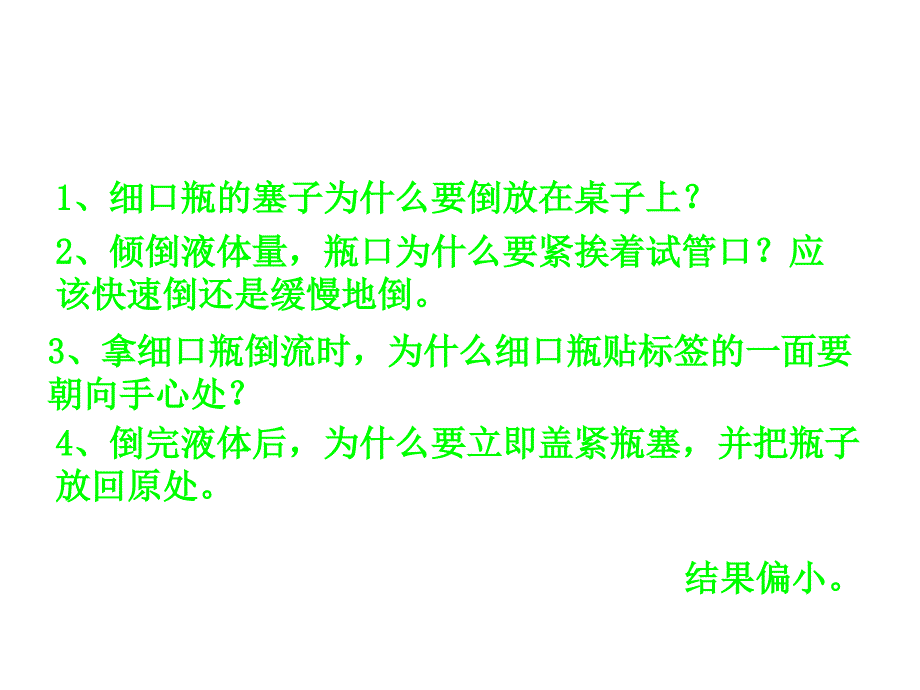 九年级化学走进化学实验室4_第3页