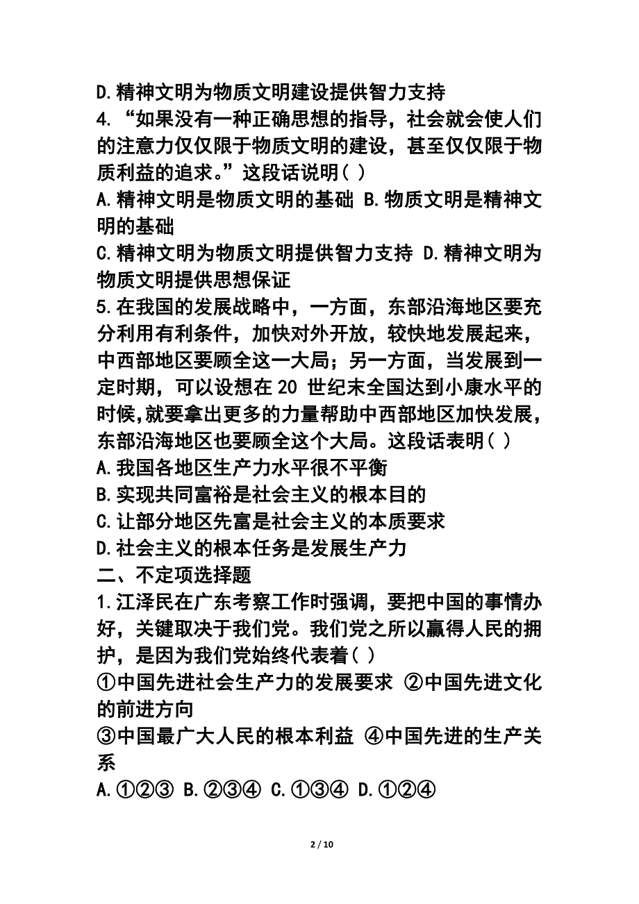 《党的基本路线》同步习题_第2页