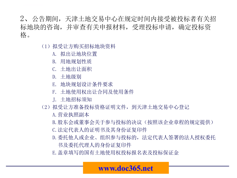 某房地产公司开发部前期配套工作流程_第4页