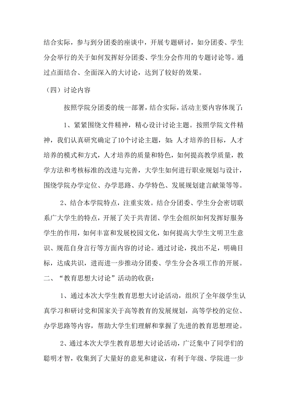 2004级教育思想大讨论活动总结_第3页