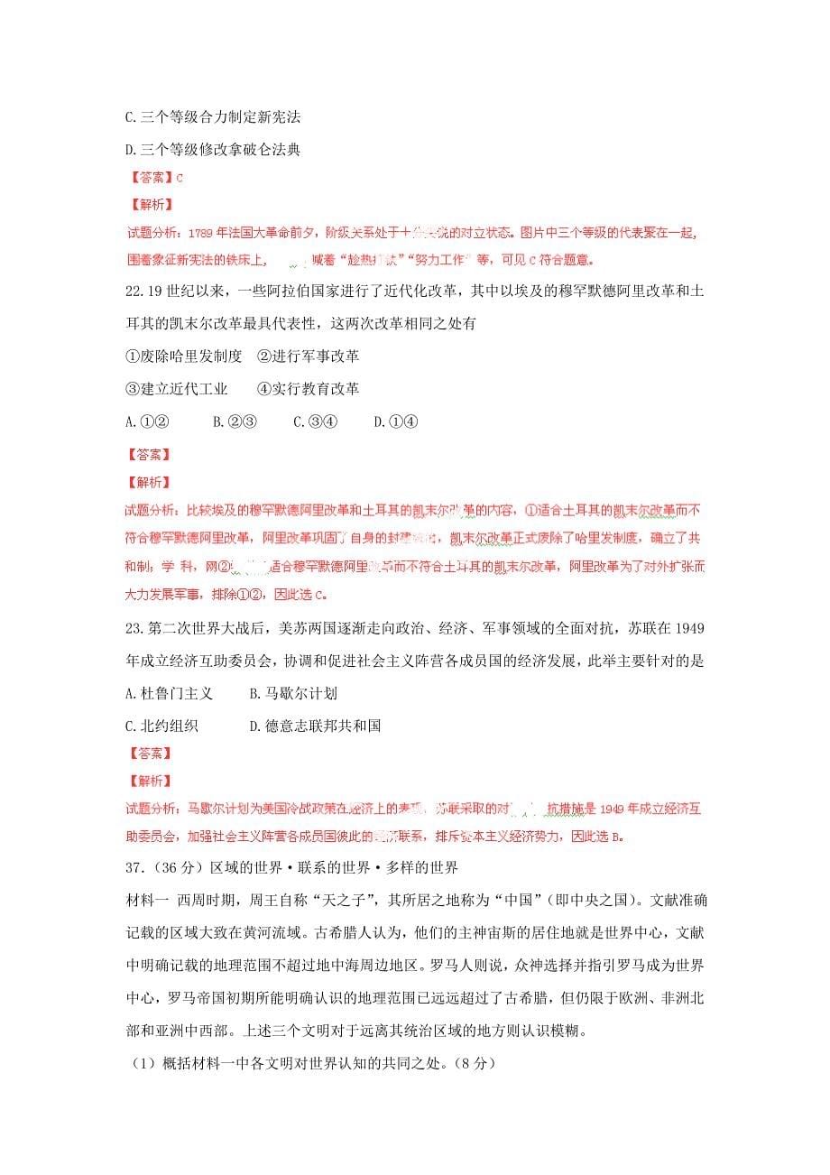 2014高考试题北京卷文科综合答案解析_第5页