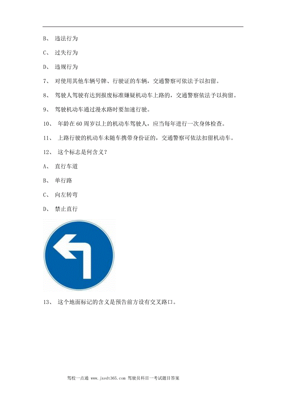 玉溪市海南省驾驶证考试货车仿真试题_第2页