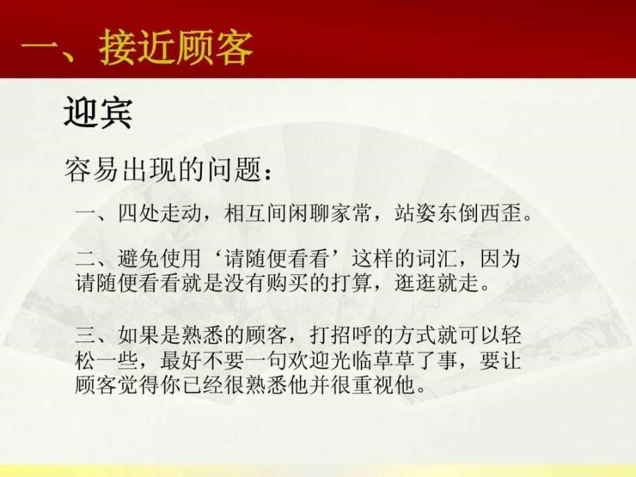 化妆品销售技巧（销售10个步骤）ppt培训课件_第5页