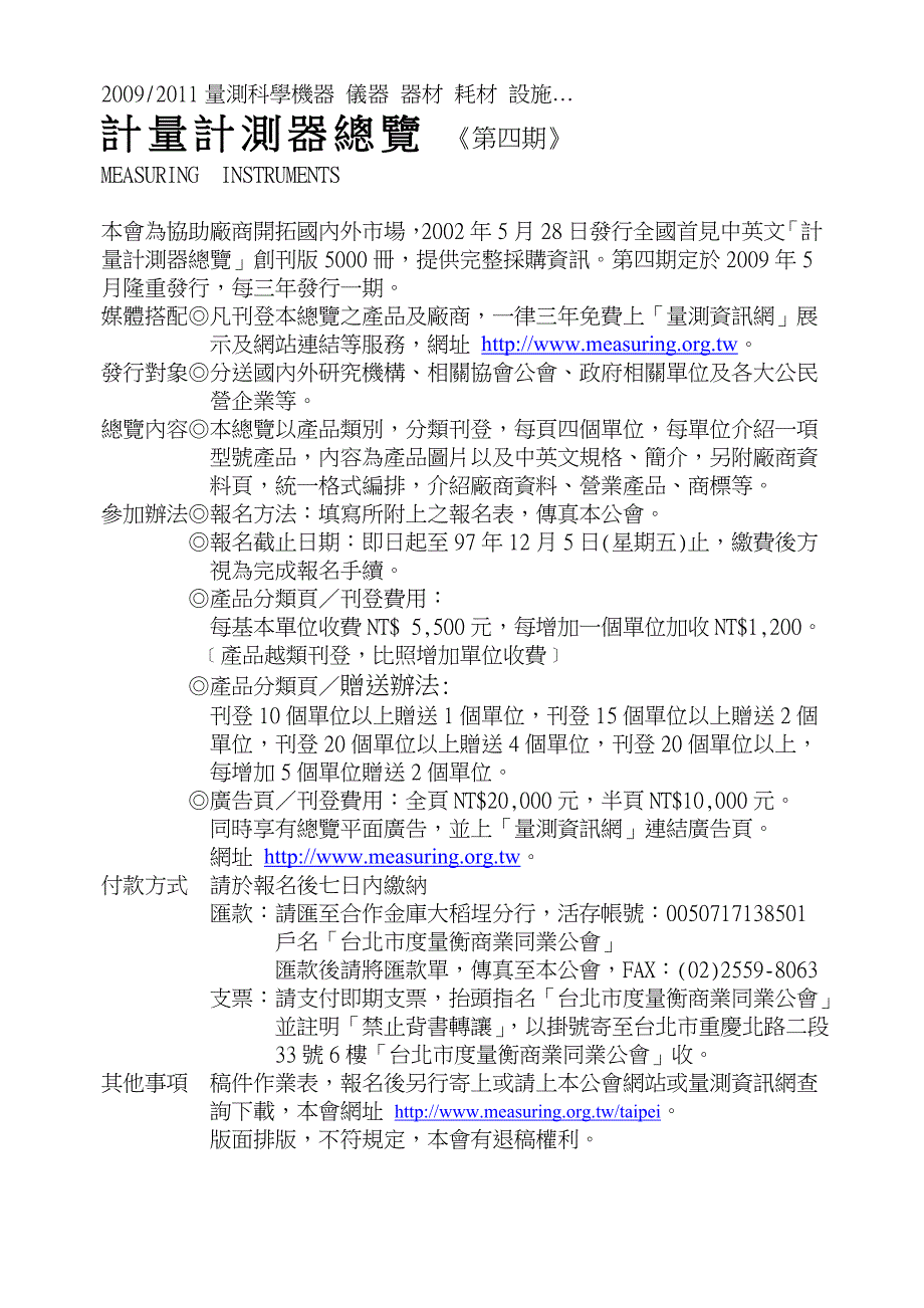 2009-2011量测科学机器_第1页