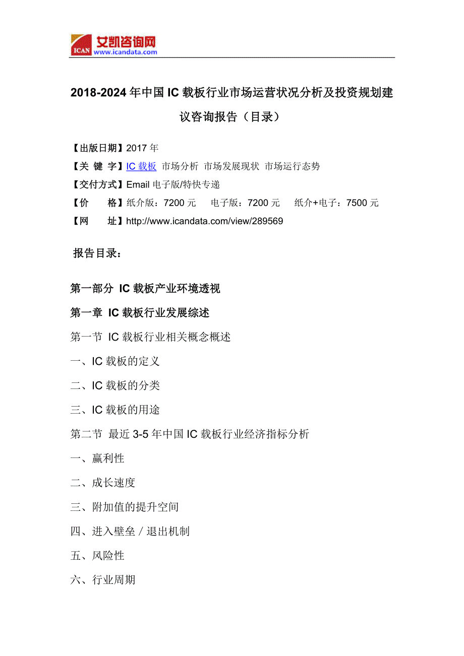 2018年中国IC载板市场调研及投资前景评估_第4页