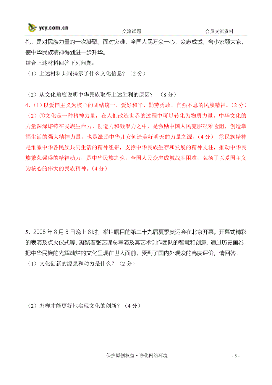 2009届高三二轮复习文化生活主观试题精选专练(二)(能_第3页