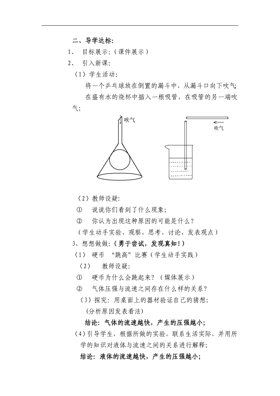 《流体的压强与流速的关系》说课及教案_第2页