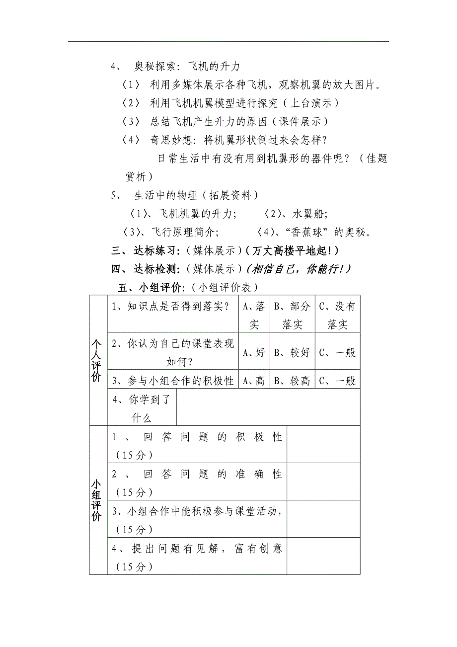 《流体的压强与流速的关系》说课及教案_第3页