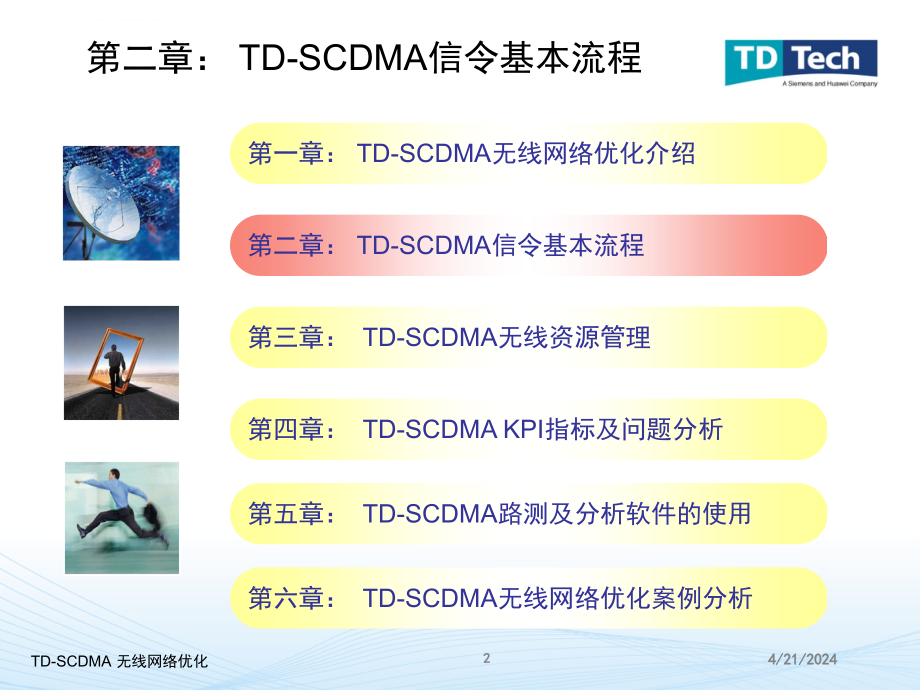 td-scdma信令流程指南_第2页