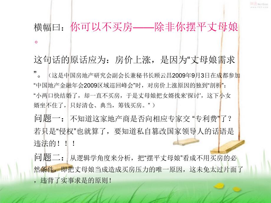 语言现象小论坛之由买房引发的语言风暴_第2页