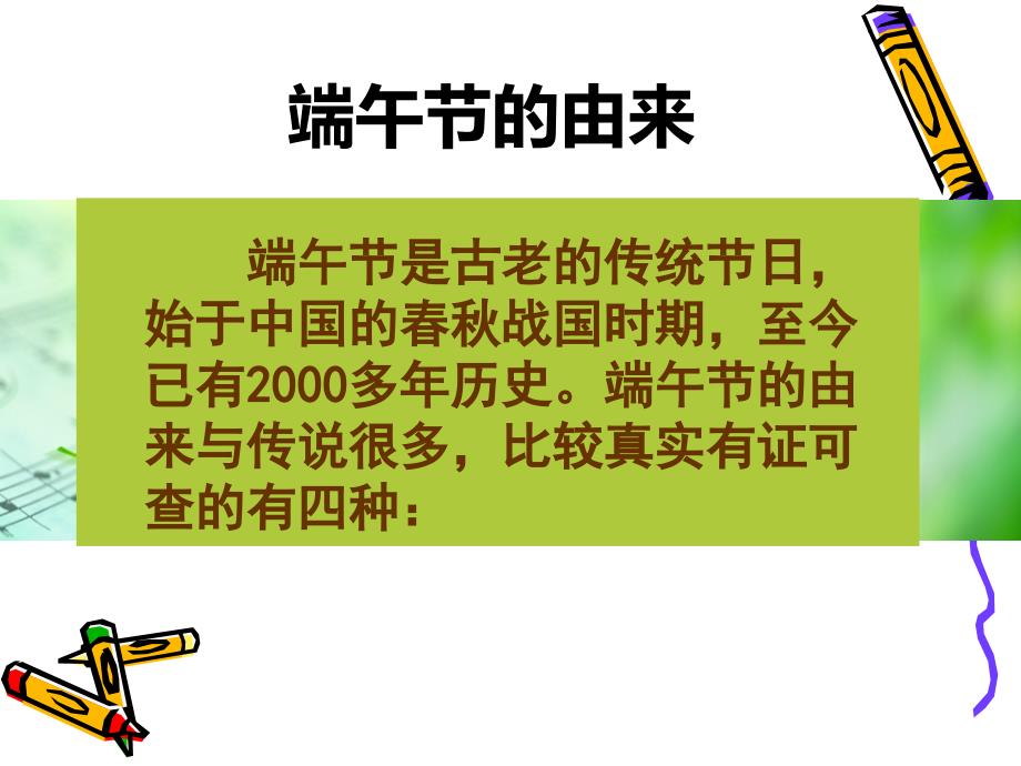 2018年端午节主题班会课件【端午节习俗介绍】_第3页