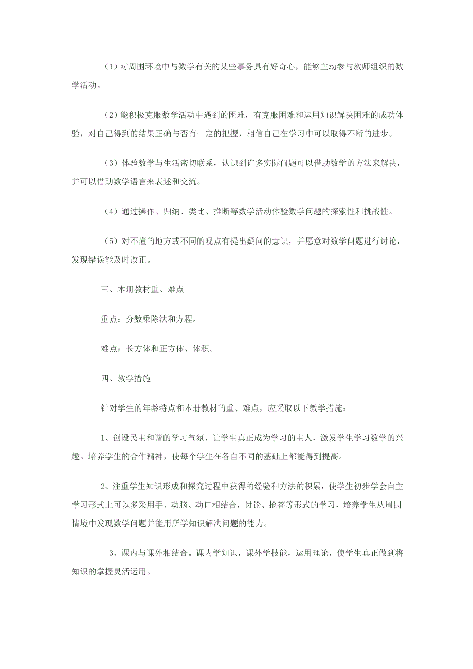 2009年度第二学期五年级数学教学工作计划_第3页