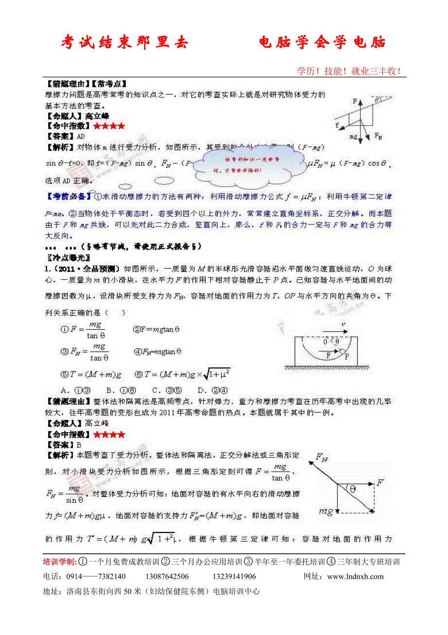 2011年全品高考命题预测报告物理大纲_第4页