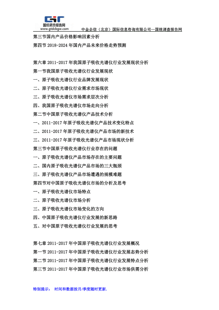 2018-2012年4年中国原子吸收光谱仪行业市场研究及投资战略预测报告_第4页