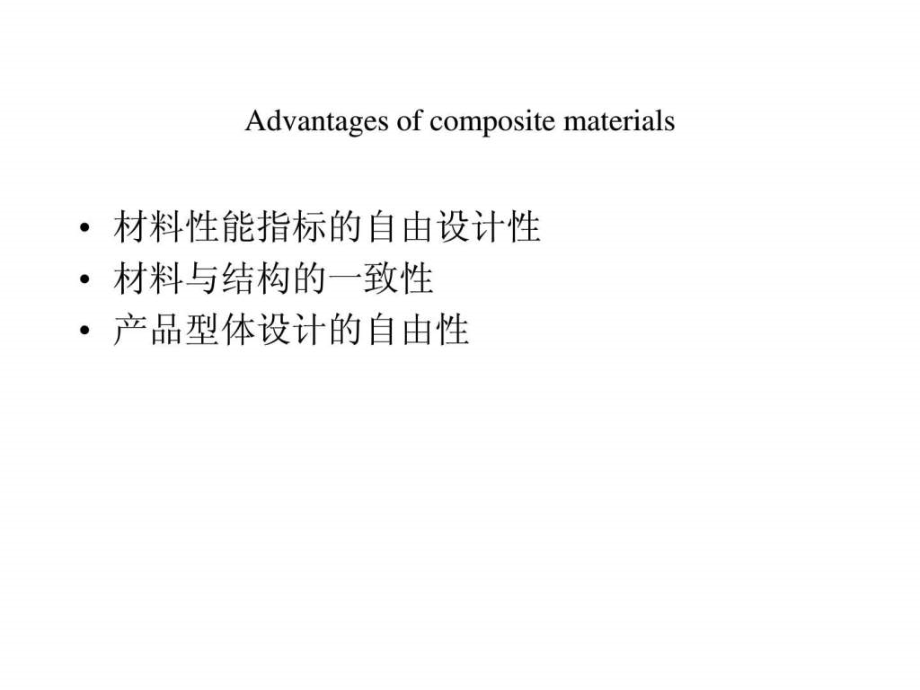 复合材料定义ppt培训课件_第2页