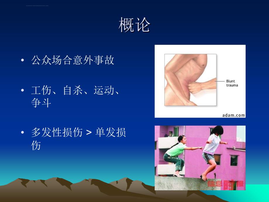 腹部损伤的诊治策略ppt课件_第4页