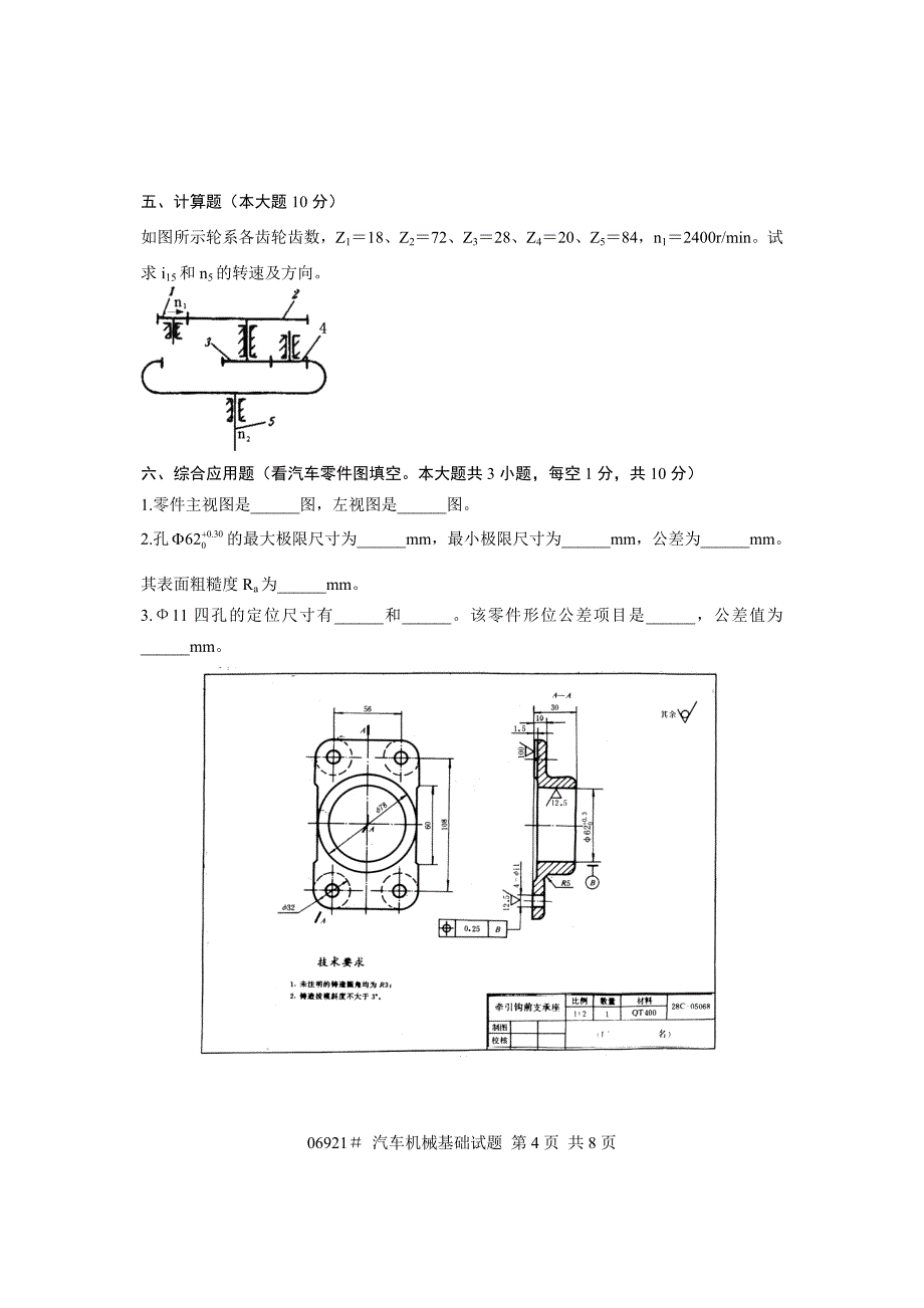 2012年07月试卷_第4页