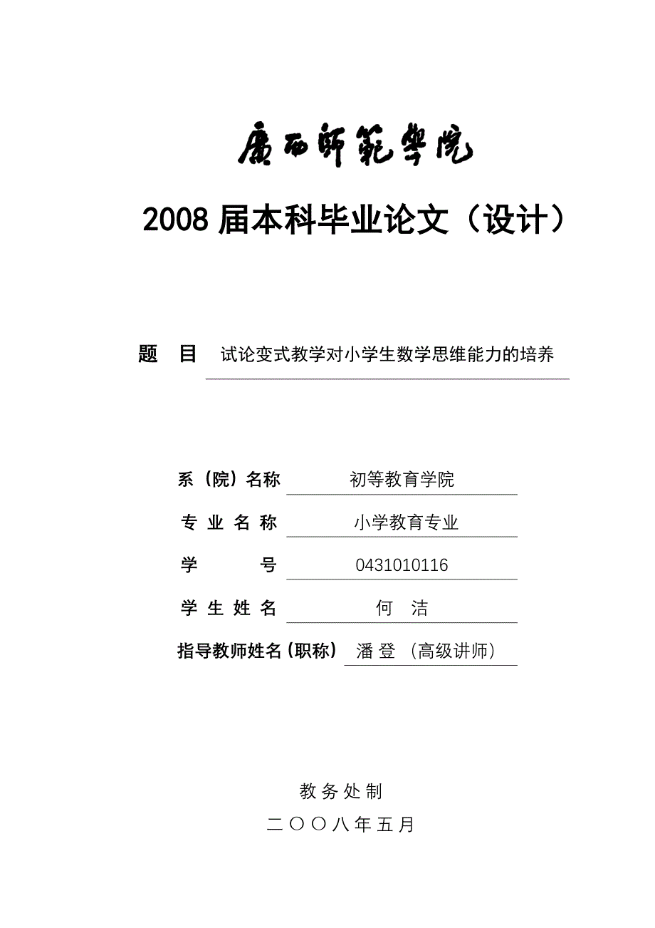 2008届本科毕业论文(设计)_第1页