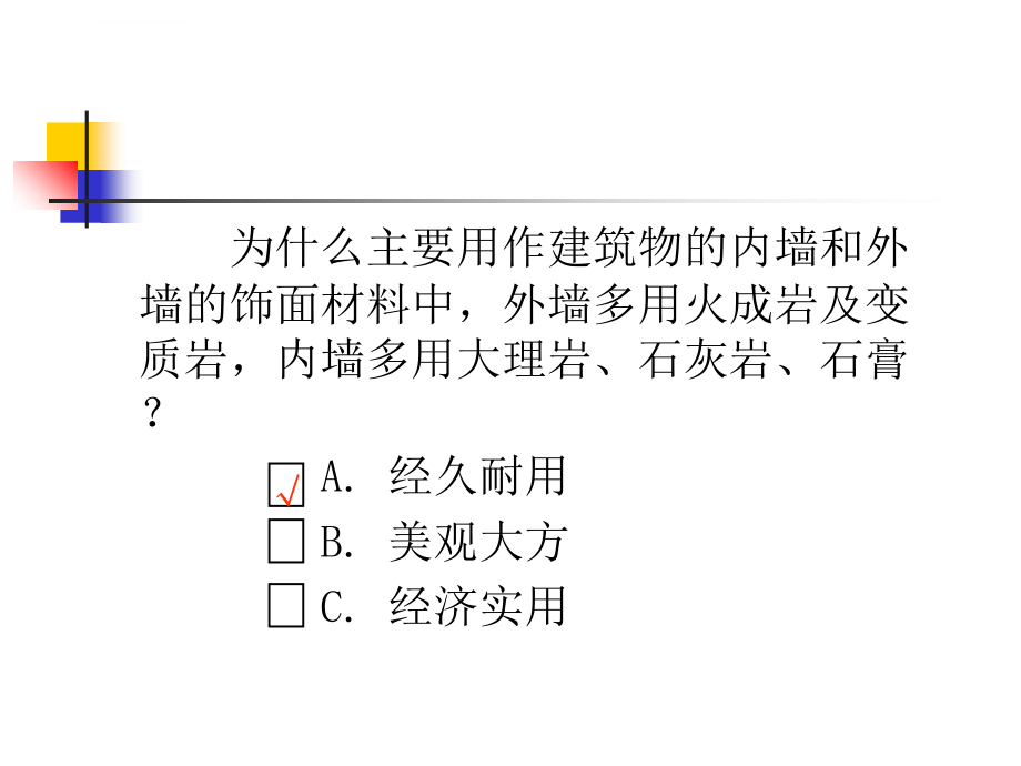 建筑材料-建筑石材_第4页