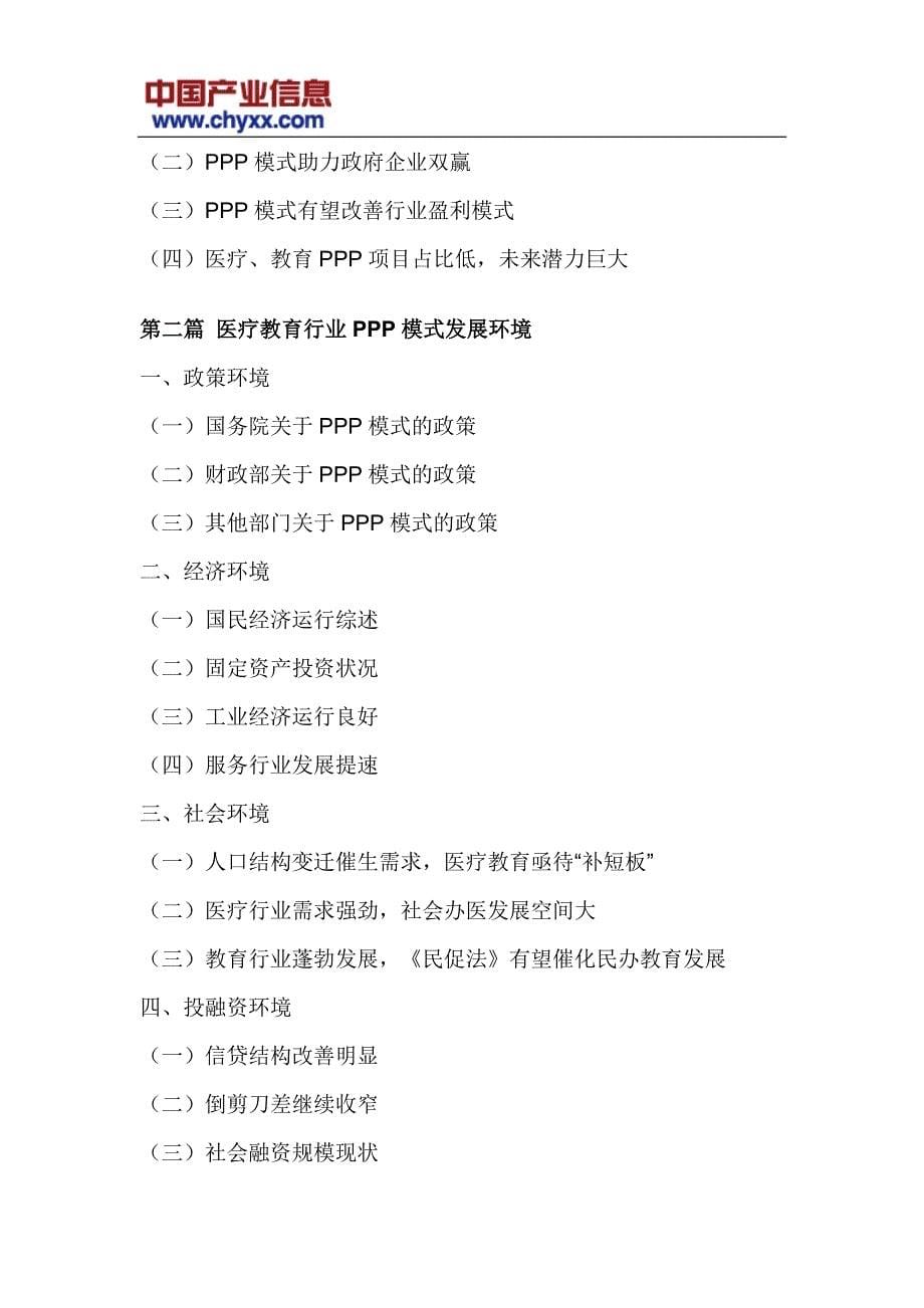 2018-2012年4年中国医疗教育行业PPP模式产业调研研究报告_第5页