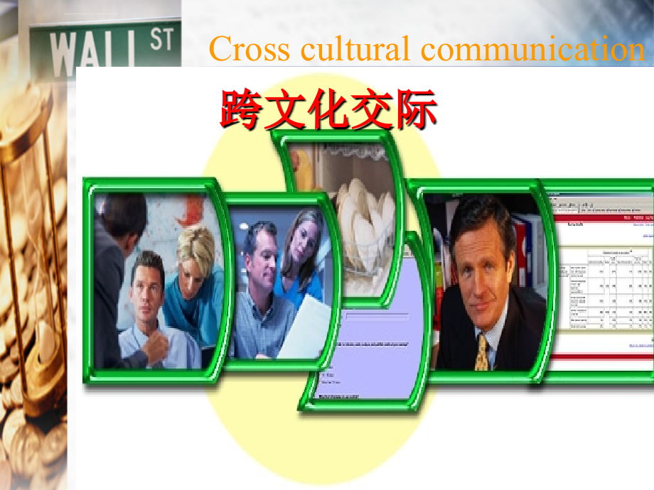 跨文化交际crossculturalcommunication_第1页