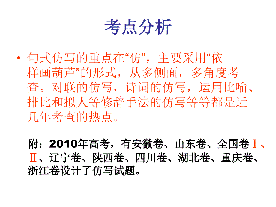 2011仿用句式上课_第3页