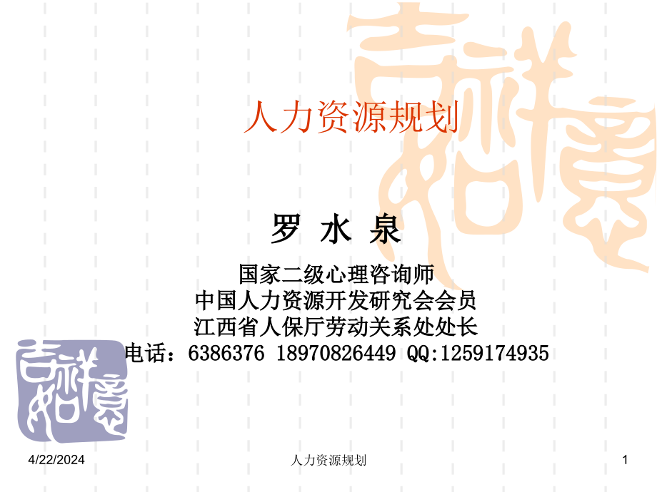 2011年培字人力资源规划_第1页