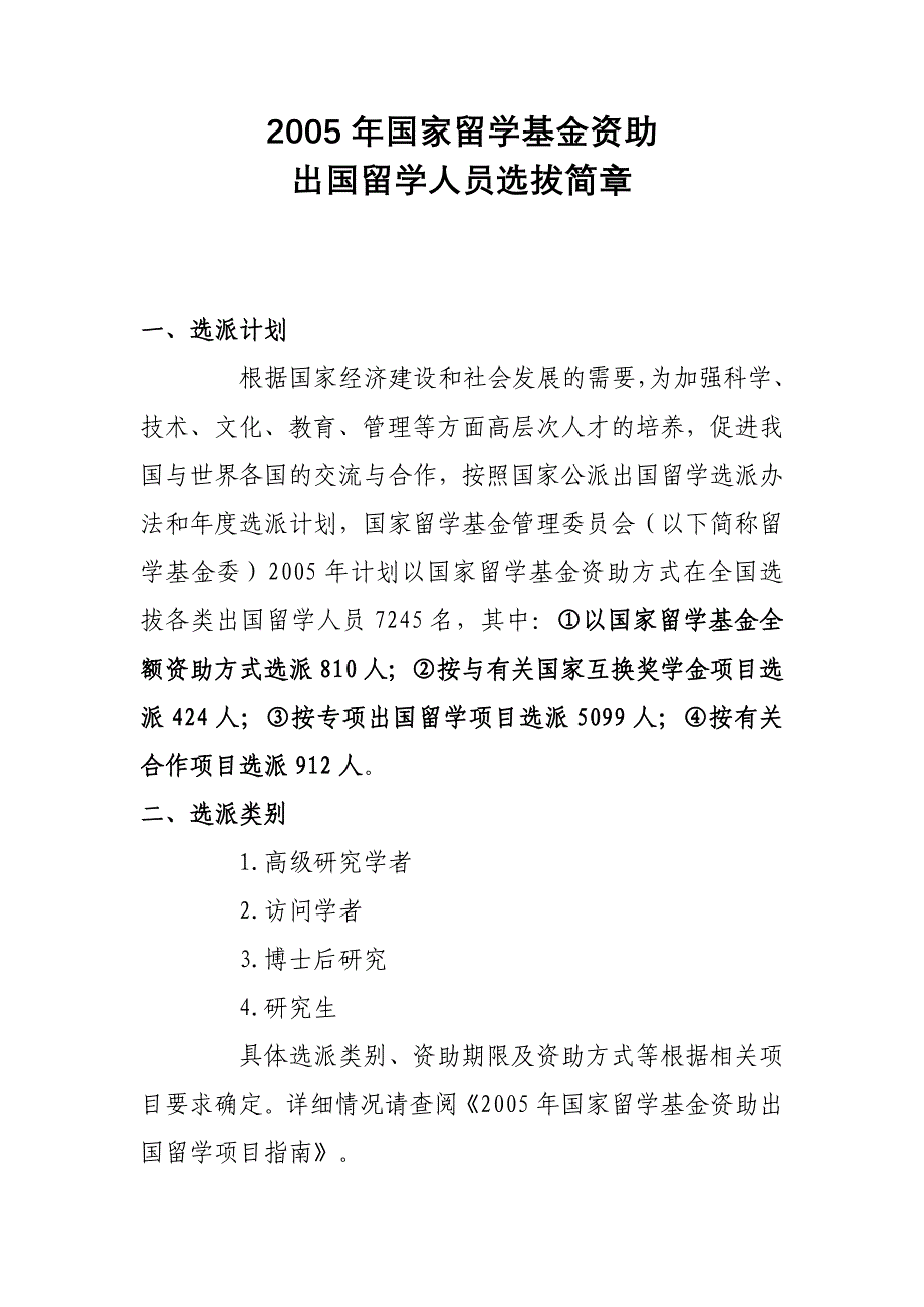 2005年国家留学基金资助_第1页