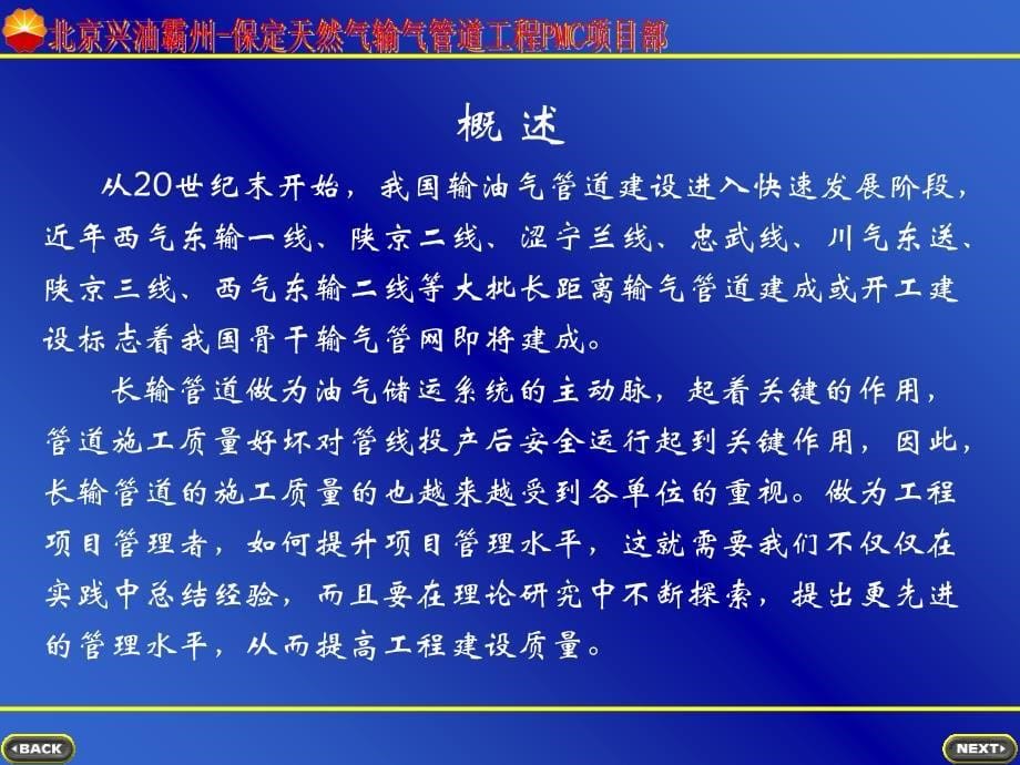 长输管道qhse培训材料_第5页