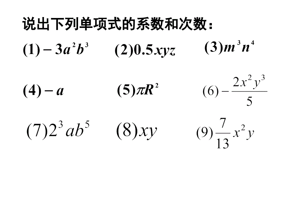 多项式2_第4页