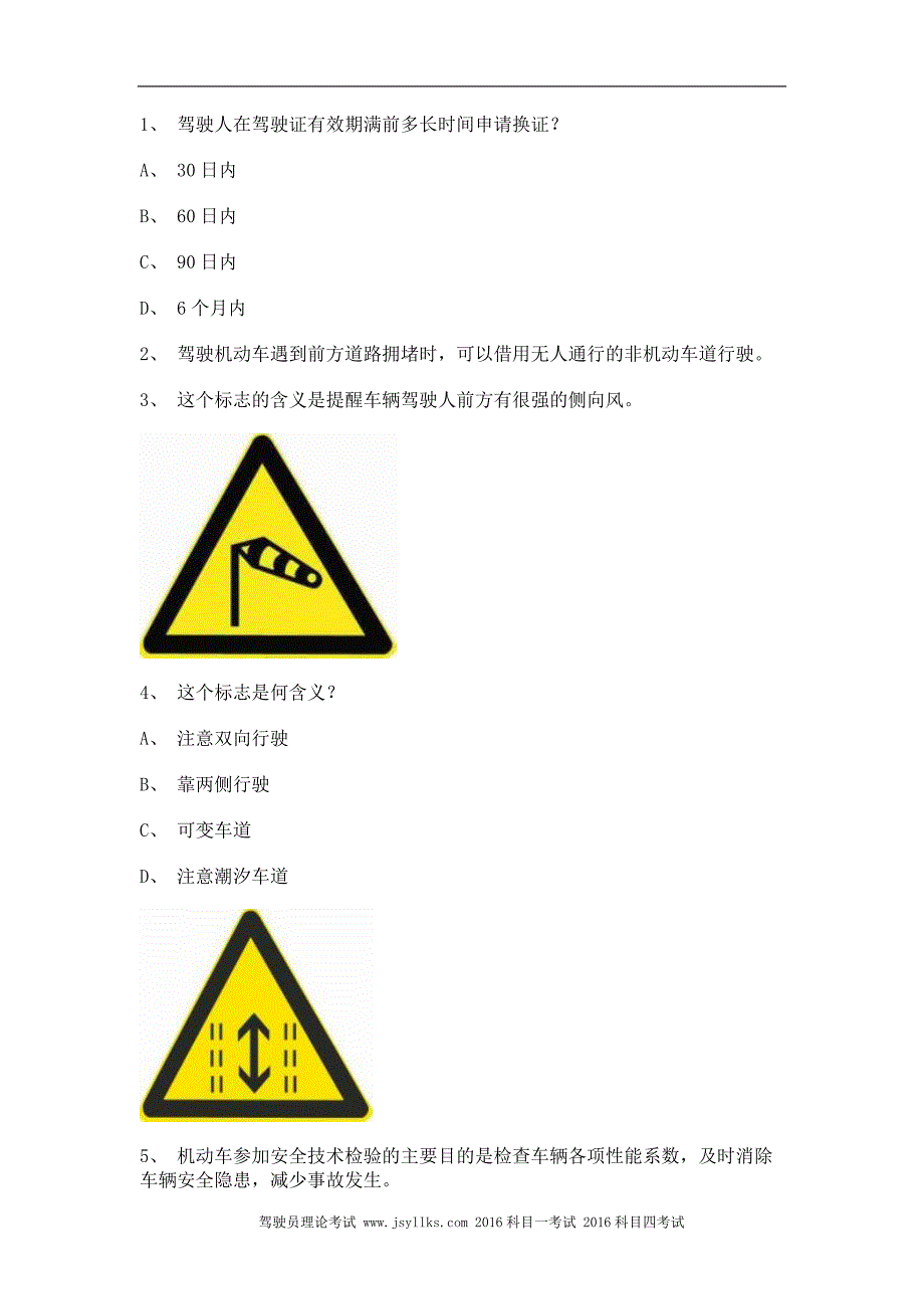 石狮市驾驶员考试c2自动档小车仿真试题_第1页